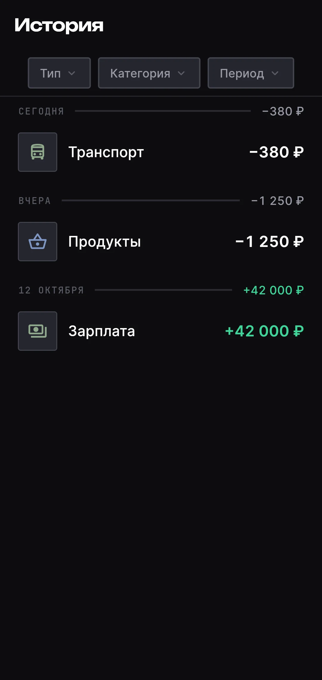 History, filtered by type, category and period, with a total for each day